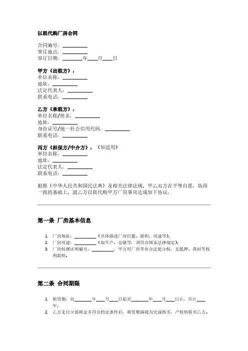 以租代购厂房合同范本