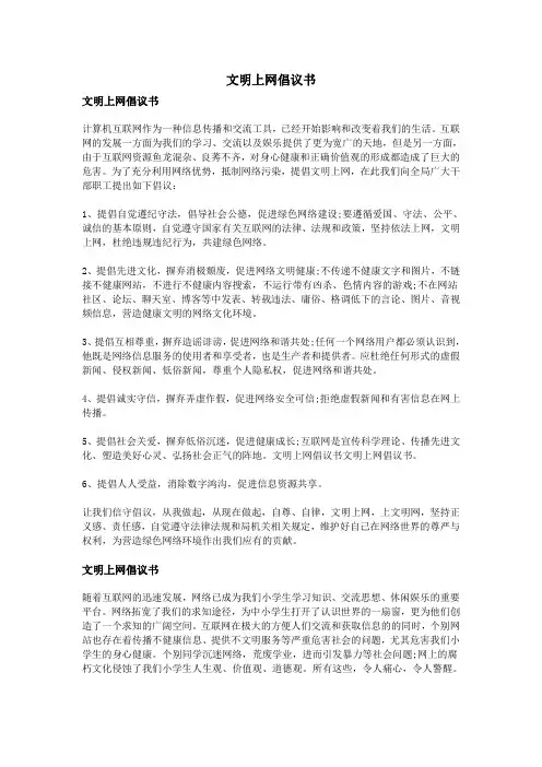 文明上网倡议书 2