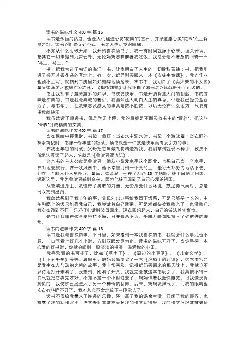 读书的滋味作文六