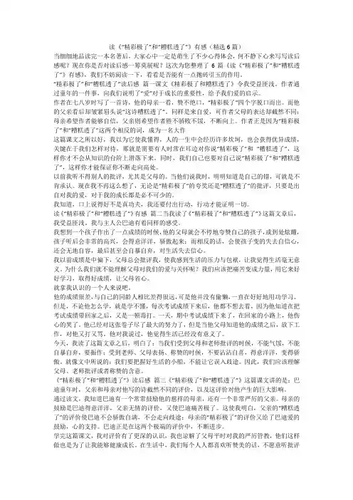 读《“精彩极了”和“糟糕透了”》有感(精选6篇)