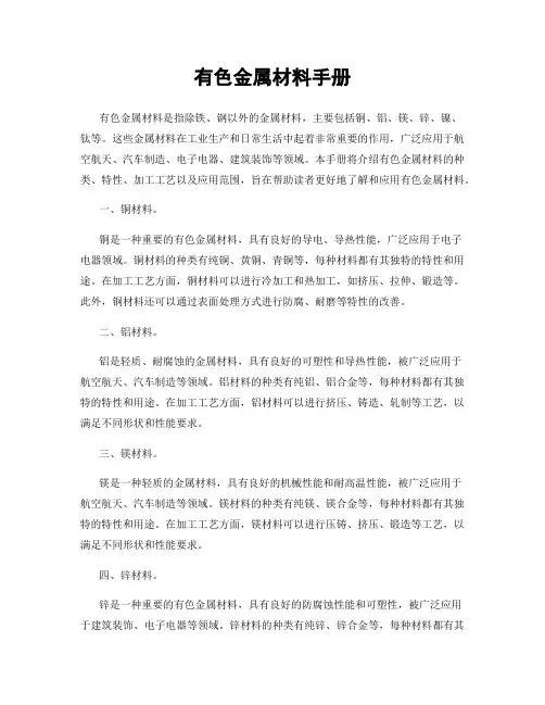 有色金属材料手册