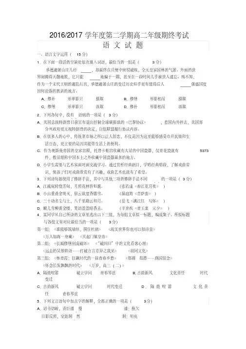 【精品】江苏省盐城市2016-2017学年高二下学期期末考试语文-含答案