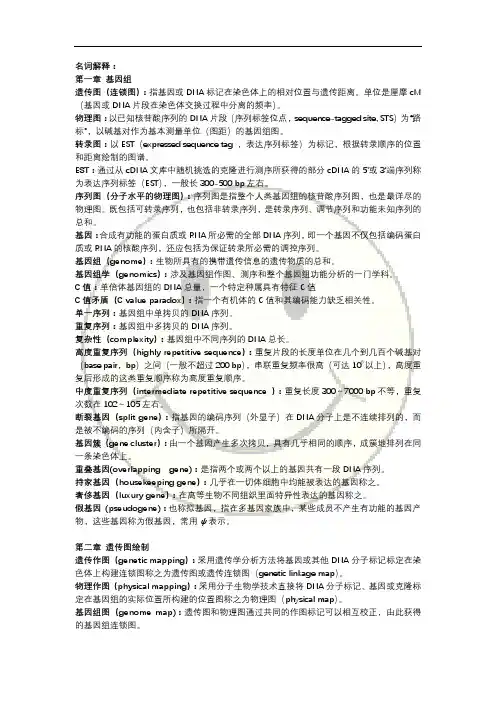 基因组学