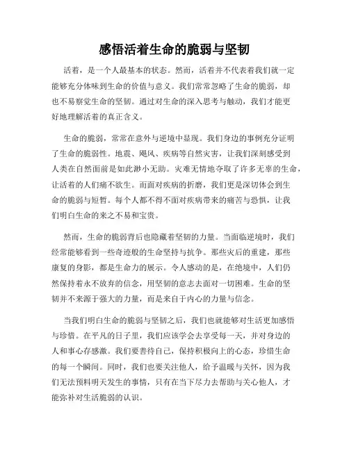 感悟活着生命的脆弱与坚韧