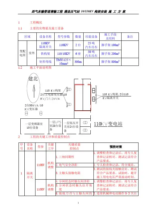 110KV构架安装施工方案