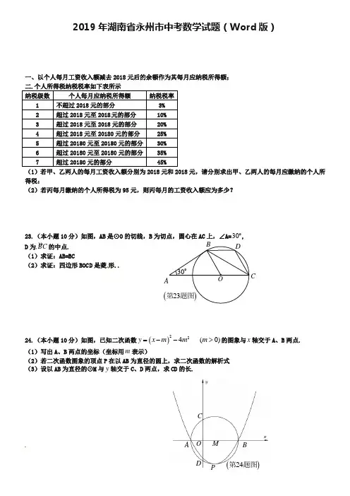 2019年湖南省永州市中考数学试题(Word版)