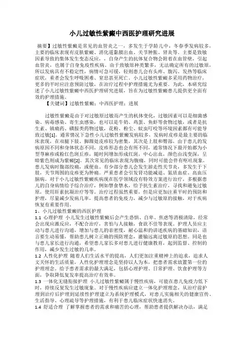 小儿过敏性紫癜中西医护理研究进展