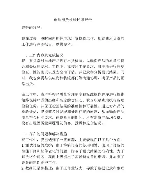 电池出货检验述职报告