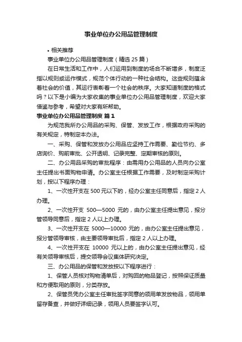 事业单位办公用品管理制度