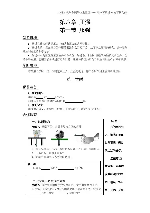 沪科版物理八年第八章压强word全章学案