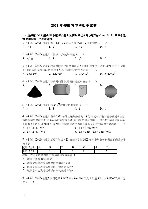 2021年安徽省数学中考真题含答案解析