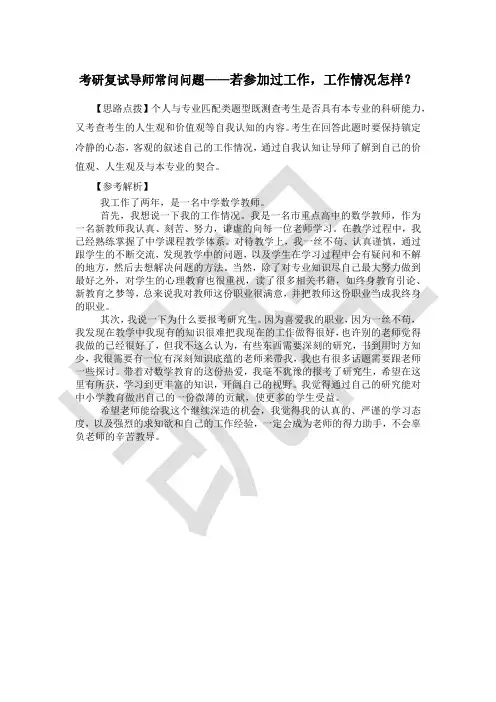 考研复试导师常问问题——是否参加工作,情况如何？