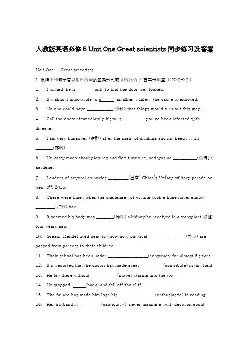 2018-2019学年最新人教版高中英语必修五Unit1单元同步练习及答案-精编试题
