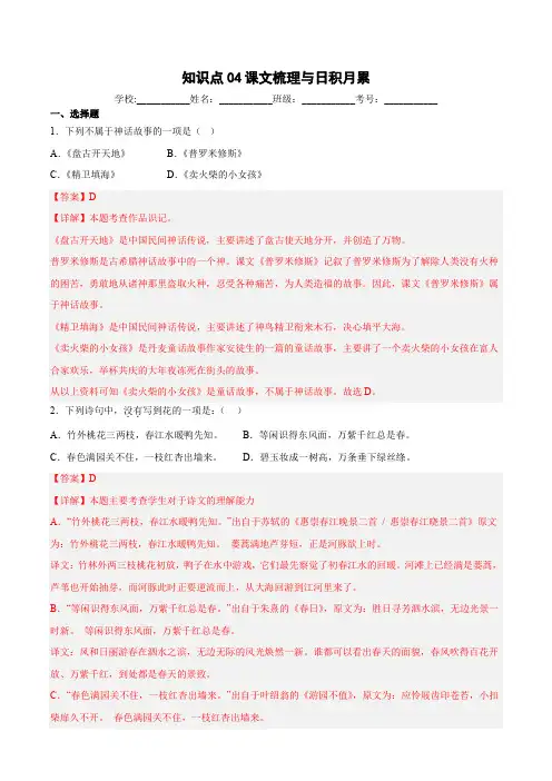 【期中专项复习】知识点 04课文梳理与日积月累-解析版四年级语文上册 部编版
