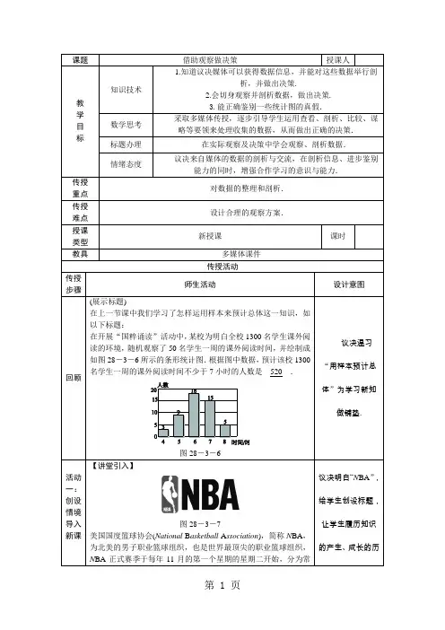 华东师大版初三数学下册借助调查做决策教案