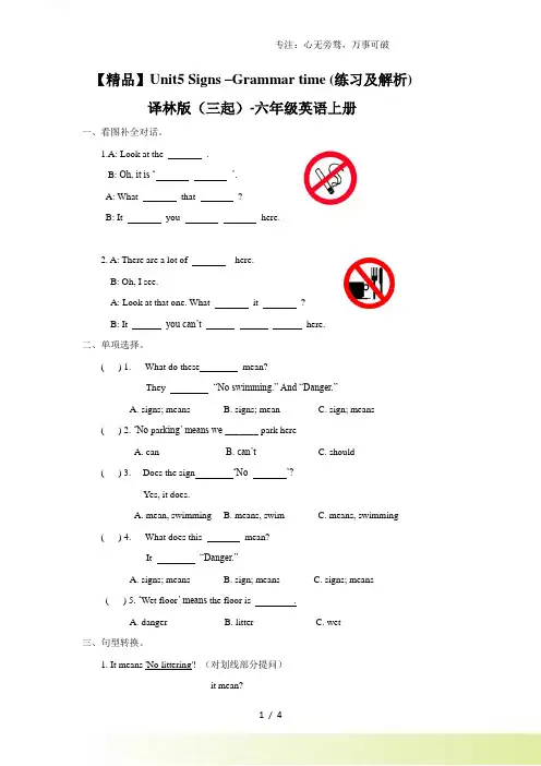 Unit5 Signs-Grammar time (练习及解析) 译林版(三起)-六年级英语上册
