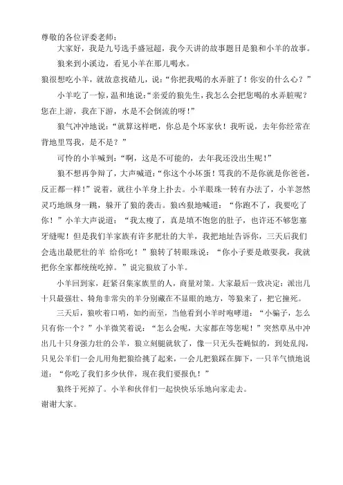 狼和小羊的故事