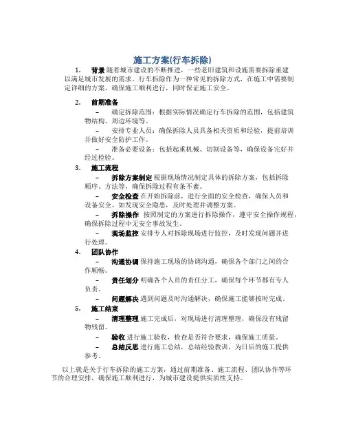 施工方案(行车拆除)