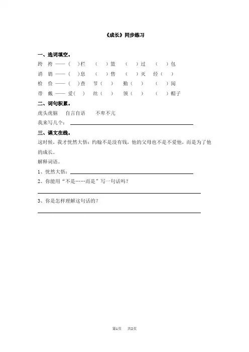 小学语文四年级《成长》同步练习