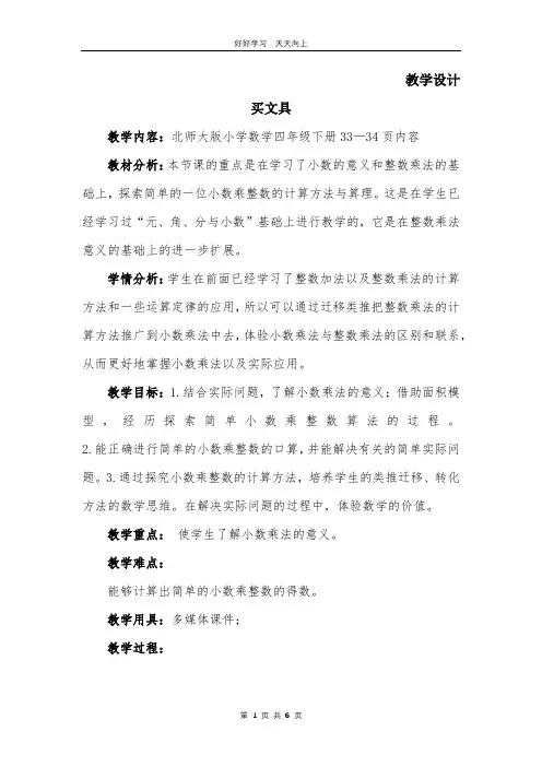 四年级数学北师大版下册 第3章《买文具》教学设计 教案