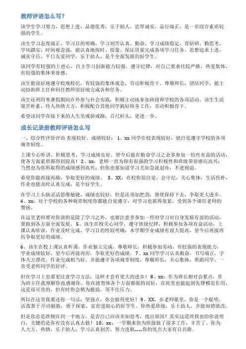 教育教学评价手册范文