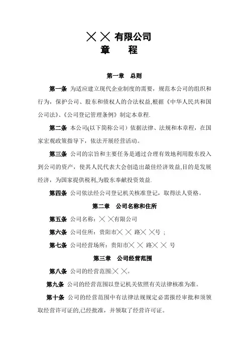 公司章程(设董事会、设监事会)
