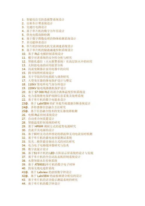 电气工程及其自动化专业毕业设计(论文)参考题目