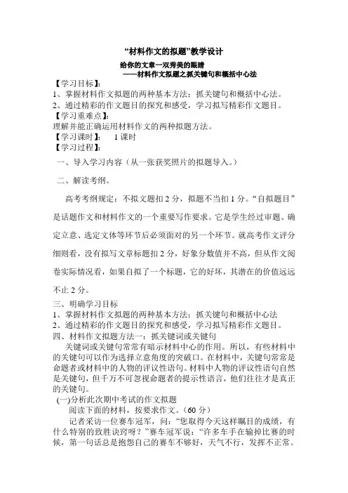 高中语文选修文章写作与修改教案-2.1 从素材到写作内容-人教版