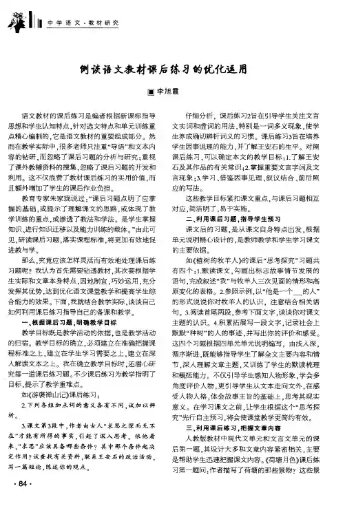 例谈语文教材课后练习的优化运用
