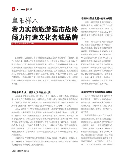 阜阳样本：着力实施旅游强市战略_倾力打造文化名城品牌
