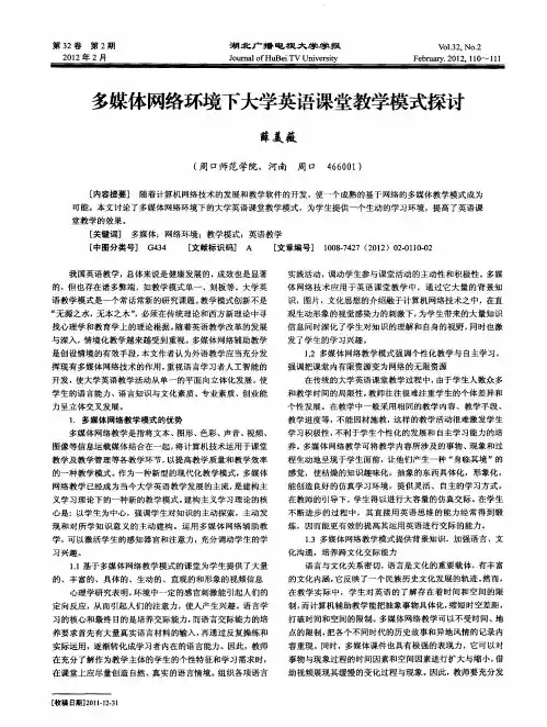 多媒体网络环境下大学英语课堂教学模式探讨