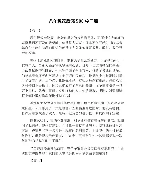 八年级读后感500字三篇