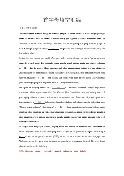 上海中考英语名校名卷首字母填空汇编--含答案