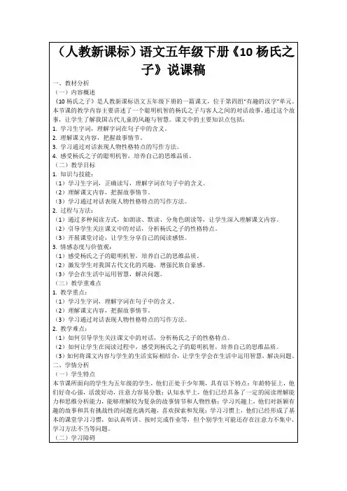 (人教新课标)语文五年级下册《10杨氏之子》说课稿