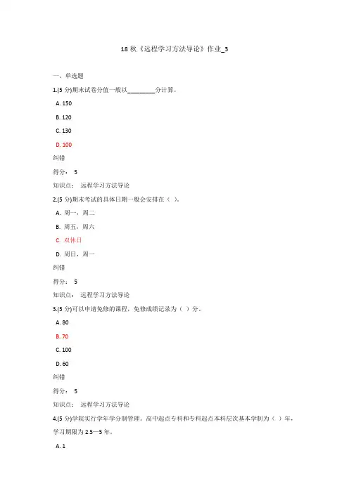 18秋《远程学习方法导论》作业_3(附答案)