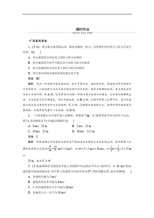 2019年高考物理大一轮复习江苏专版文档：第三章 牛顿