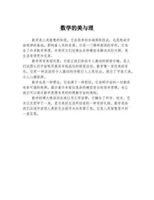 数学的美与理