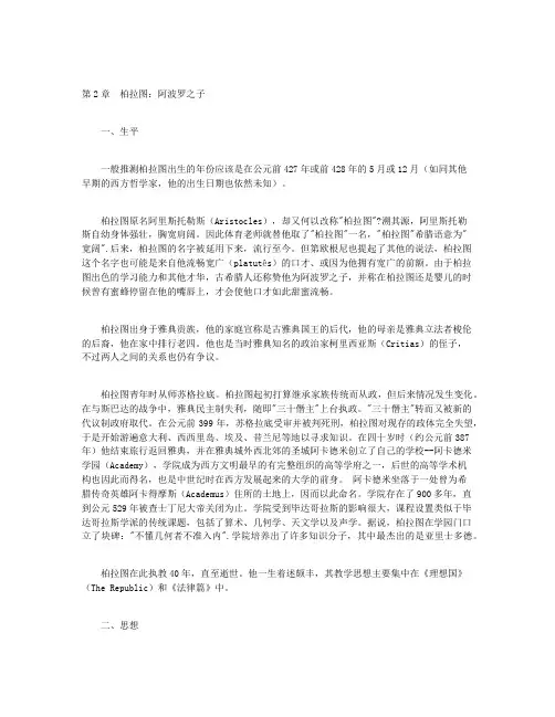 名人堂丛书：杰出的思想家-中-第2章