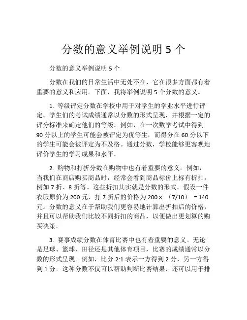 分数的意义举例说明5个