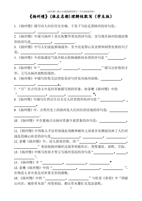 《扬州慢》(淮左名都)理解性默写(学生版+教师版)