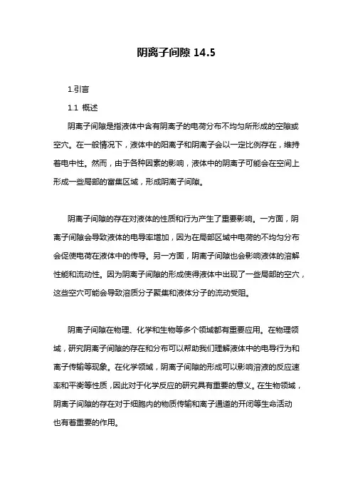 阴离子间隙14.5