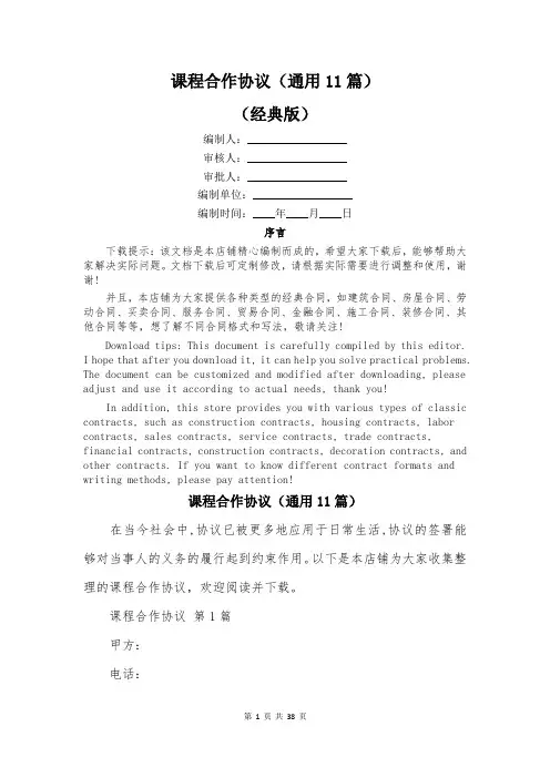 课程合作协议(通用11篇)