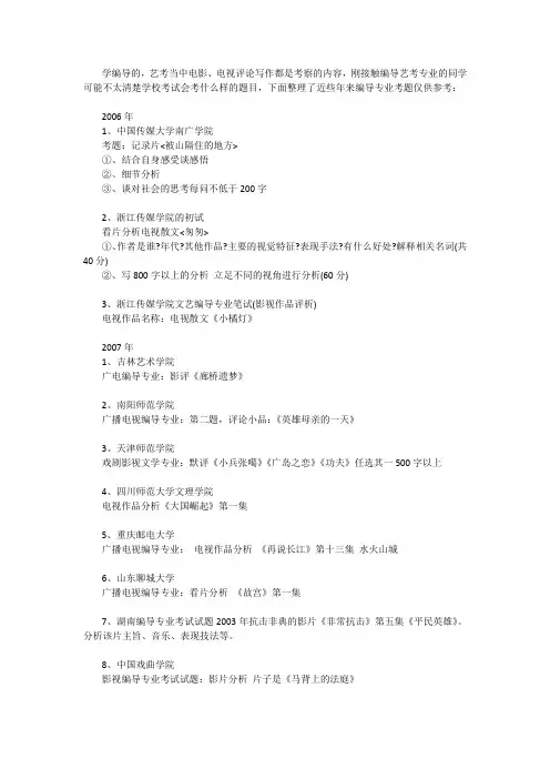 编导历年真题考题盘点大全