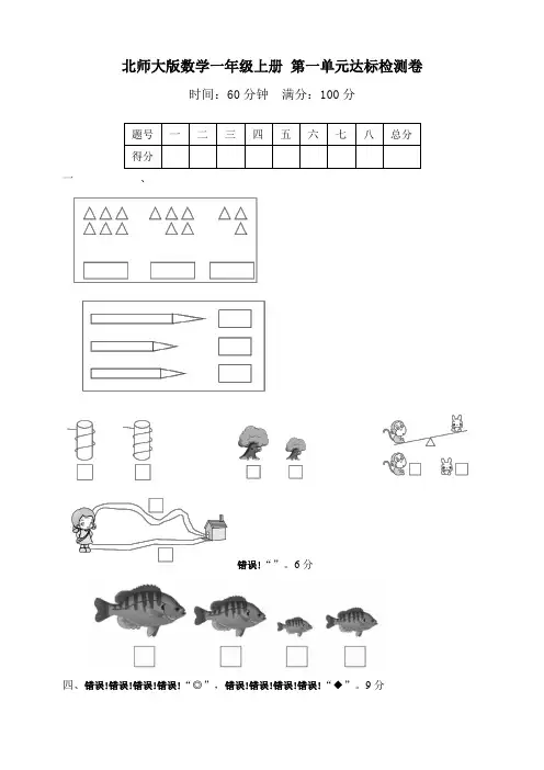 北师大版数学一年级上册第二单元达标检测卷(含答案)