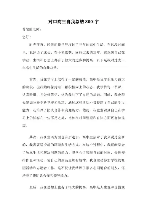 对口高三自我总结800字
