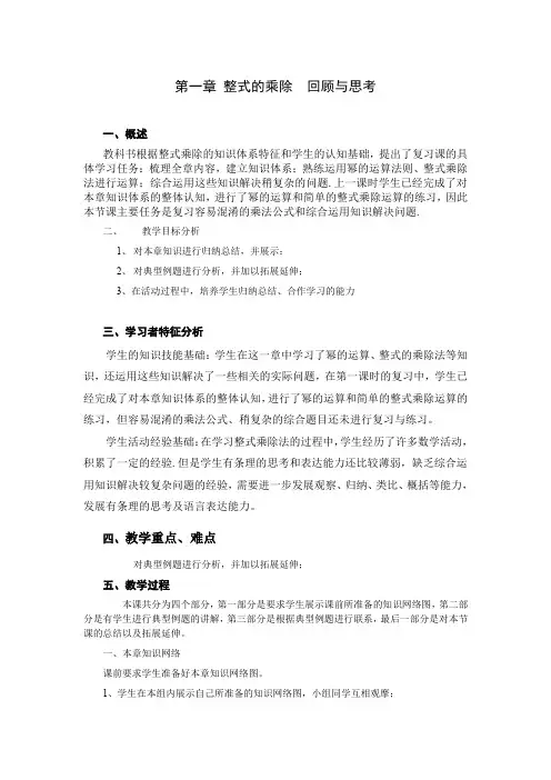 北师大版七年级数学下册《一章 整式的乘除  回顾与思考》公开课教案_3