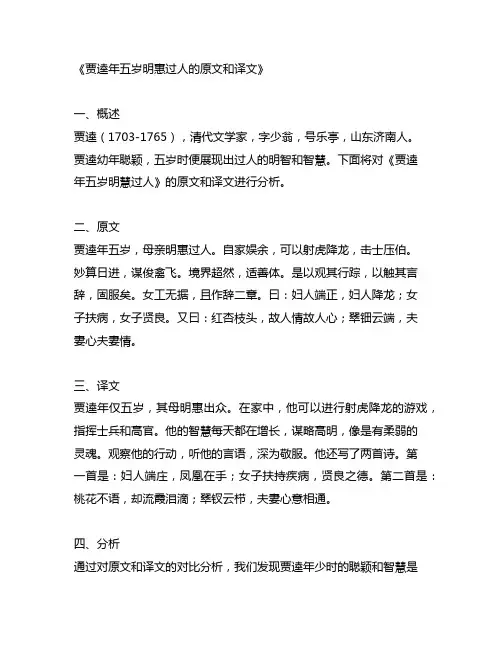贾逵年五岁明惠过人的原文和译文