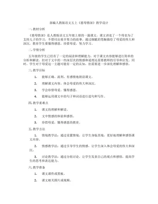 部编人教版语文五上《慈母情深》教学设计