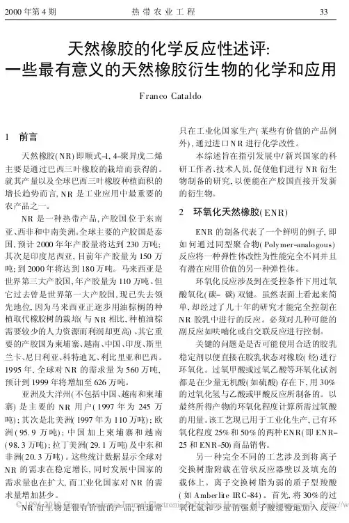 天然橡胶的化学反应性述评_一些最有意义的天然橡胶衍生物的化学和应用
