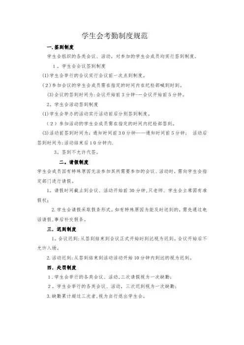 学生会考勤制度规范